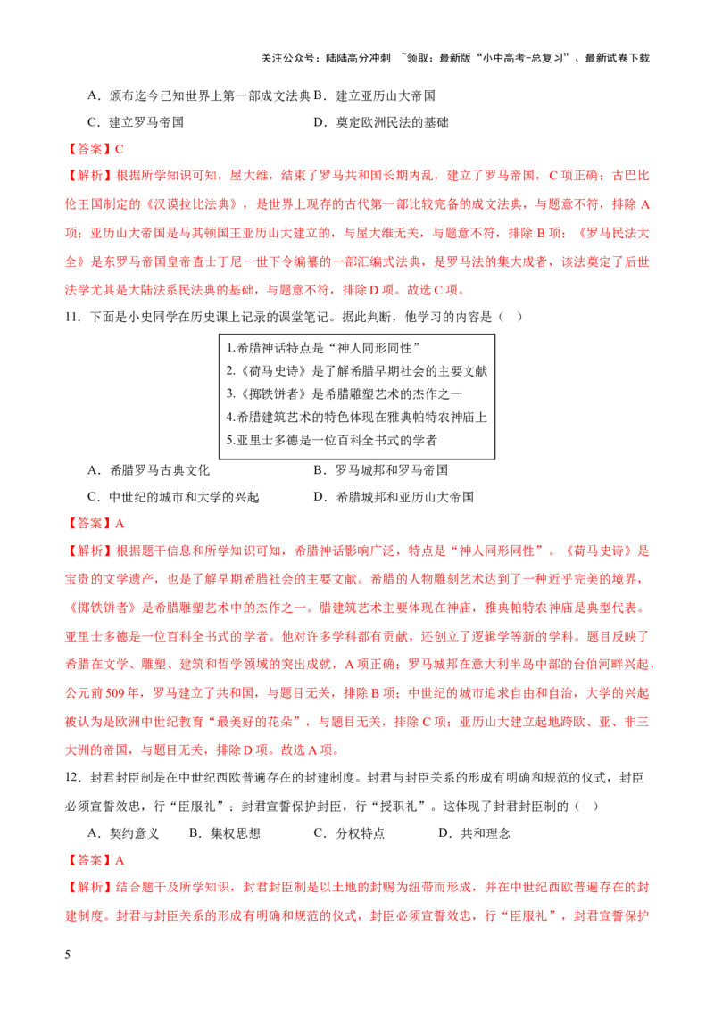 专题12文明交响：古代世界的多元之美与交流变奏（测试）（解析版）_02中考总复习（2026版更新中）_06-历史-中考总复习_2025年中考复习资料_2025中考二轮课件ppt+讲义+练习历史_测试