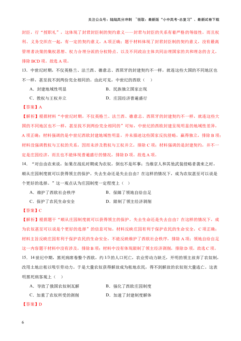 专题12文明交响：古代世界的多元之美与交流变奏（测试）（解析版）_02中考总复习（2026版更新中）_06-历史-中考总复习_2025年中考复习资料_2025中考二轮课件ppt+讲义+练习历史_测试