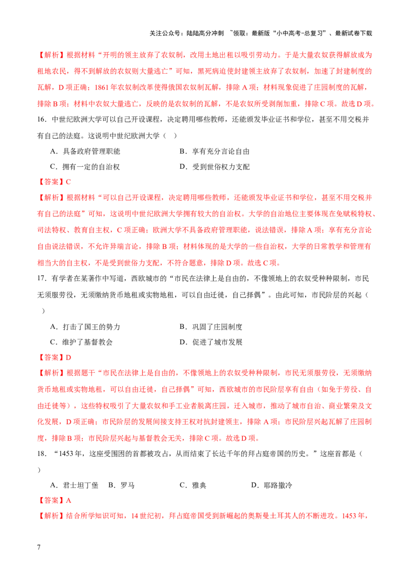 专题12文明交响：古代世界的多元之美与交流变奏（测试）（解析版）_02中考总复习（2026版更新中）_06-历史-中考总复习_2025年中考复习资料_2025中考二轮课件ppt+讲义+练习历史_测试