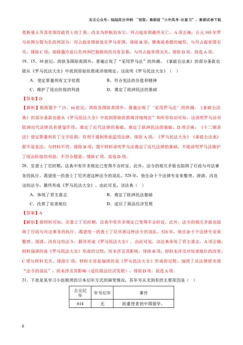 专题12文明交响：古代世界的多元之美与交流变奏（测试）（解析版）_02中考总复习（2026版更新中）_06-历史-中考总复习_2025年中考复习资料_2025中考二轮课件ppt+讲义+练习历史_测试