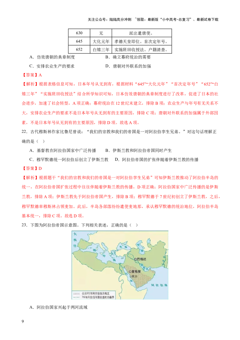 专题12文明交响：古代世界的多元之美与交流变奏（测试）（解析版）_02中考总复习（2026版更新中）_06-历史-中考总复习_2025年中考复习资料_2025中考二轮课件ppt+讲义+练习历史_测试