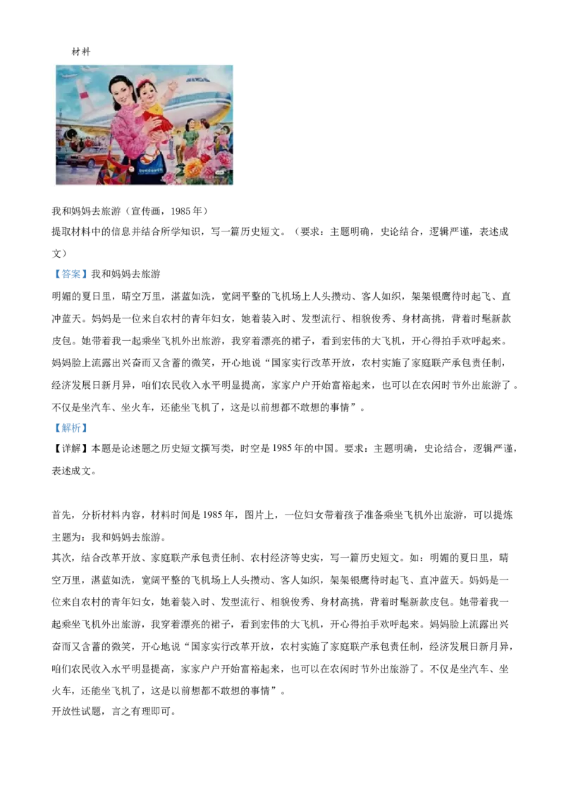 2023年高考历史真题（江苏自主命题）（解析版）_全国卷+地方卷_7.历史_1.历史高考真题试卷_2023年高考-历史_2023年江苏自主命题