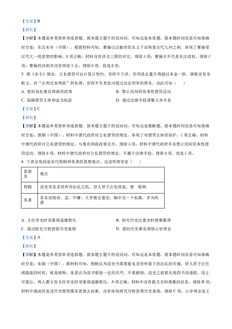2023年高考历史真题（江苏自主命题）（解析版）_全国卷+地方卷_7.历史_1.历史高考真题试卷_2023年高考-历史_2023年江苏自主命题