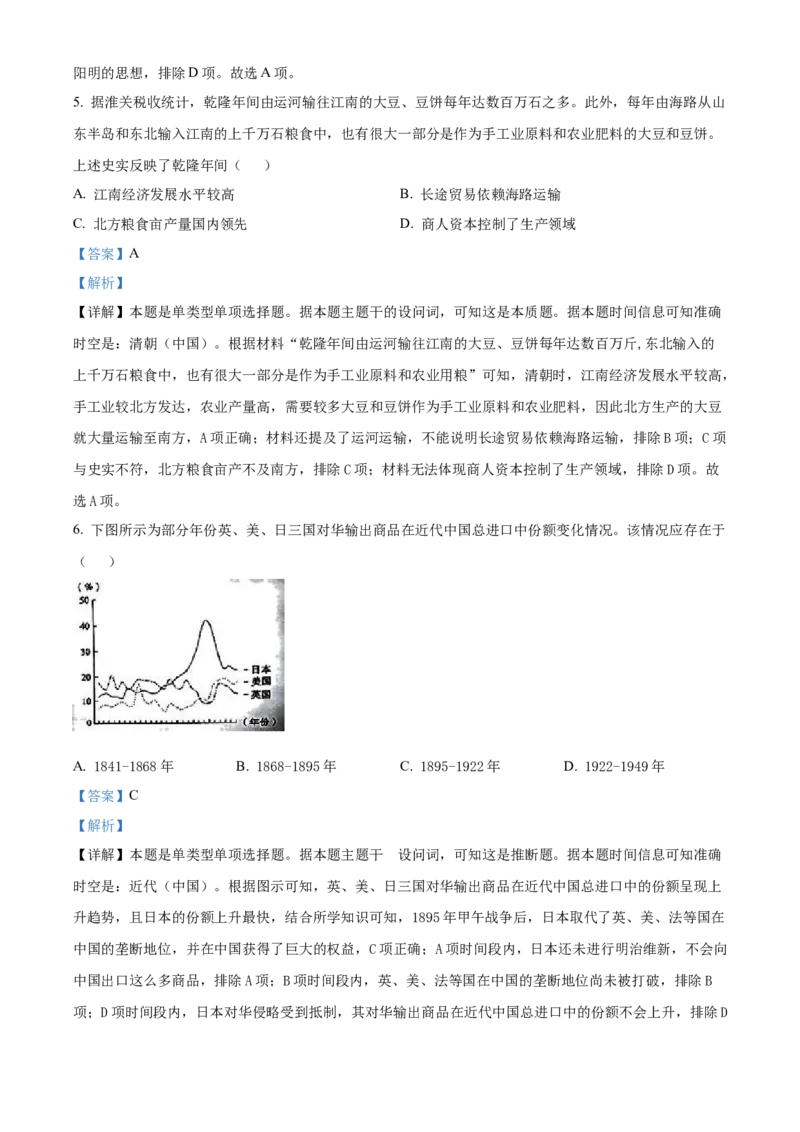 2023年高考历史真题（江苏自主命题）（解析版）_全国卷+地方卷_7.历史_1.历史高考真题试卷_2023年高考-历史_2023年江苏自主命题