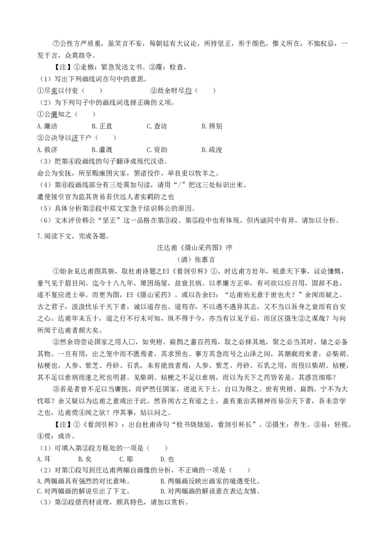 2022年上海高考语文真题（原卷版）_全国卷+地方卷_1.语文_1.语文高考真题试卷_2022年高考-语文_2022年上海高考（春+秋）