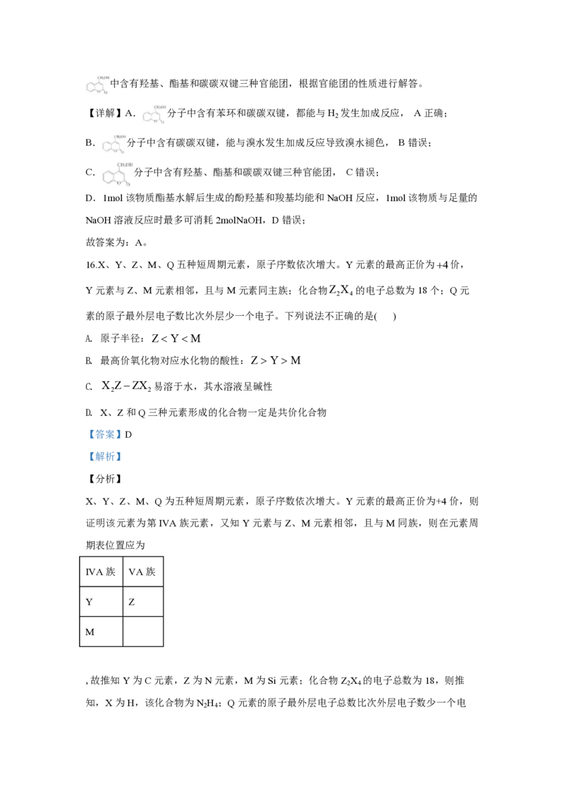 2020年浙江省高考化学7月（解析版）_全国卷+地方卷_5.化学_1.化学高考真题试卷_2008-2020年_地方卷_浙江高考化学2008-2021_A4word版_PDF版（赠送）