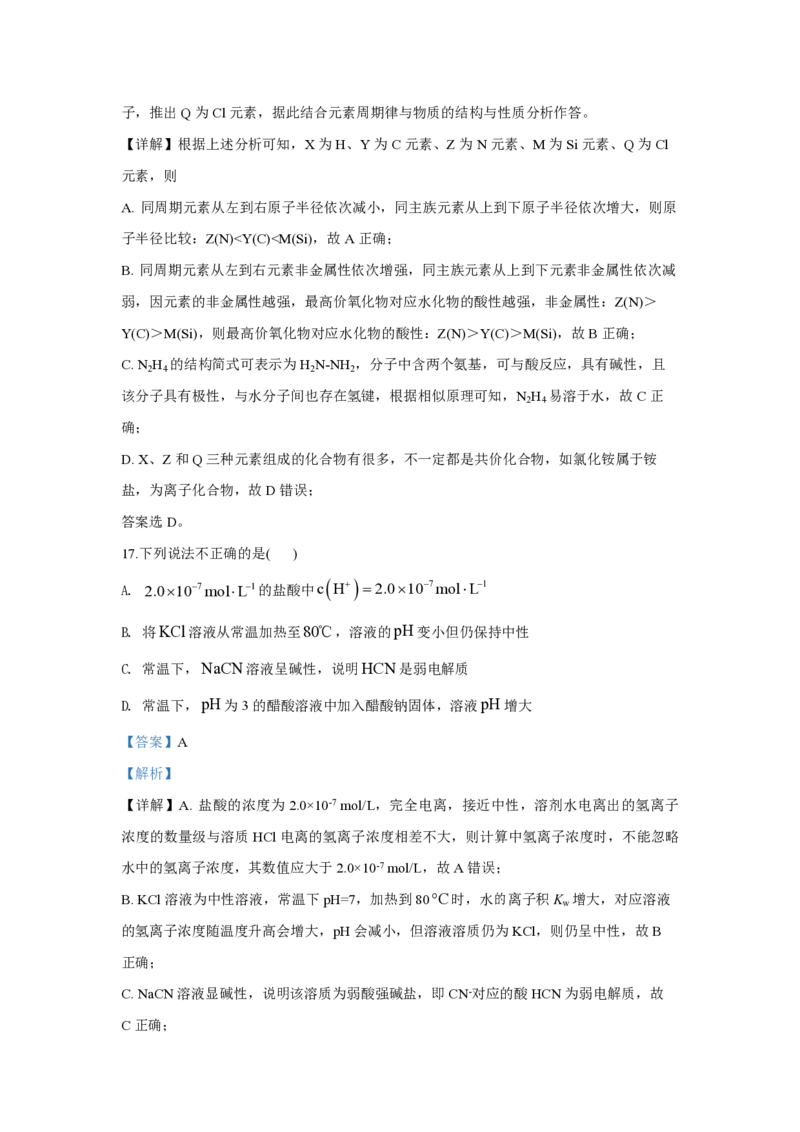 2020年浙江省高考化学7月（解析版）_全国卷+地方卷_5.化学_1.化学高考真题试卷_2008-2020年_地方卷_浙江高考化学2008-2021_A4word版_PDF版（赠送）