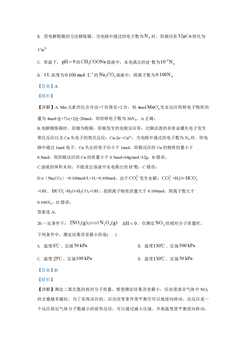 2020年浙江省高考化学7月（解析版）_全国卷+地方卷_5.化学_1.化学高考真题试卷_2008-2020年_地方卷_浙江高考化学2008-2021_A4word版_PDF版（赠送）
