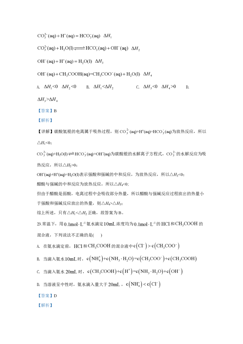 2020年浙江省高考化学7月（解析版）_全国卷+地方卷_5.化学_1.化学高考真题试卷_2008-2020年_地方卷_浙江高考化学2008-2021_A4word版_PDF版（赠送）