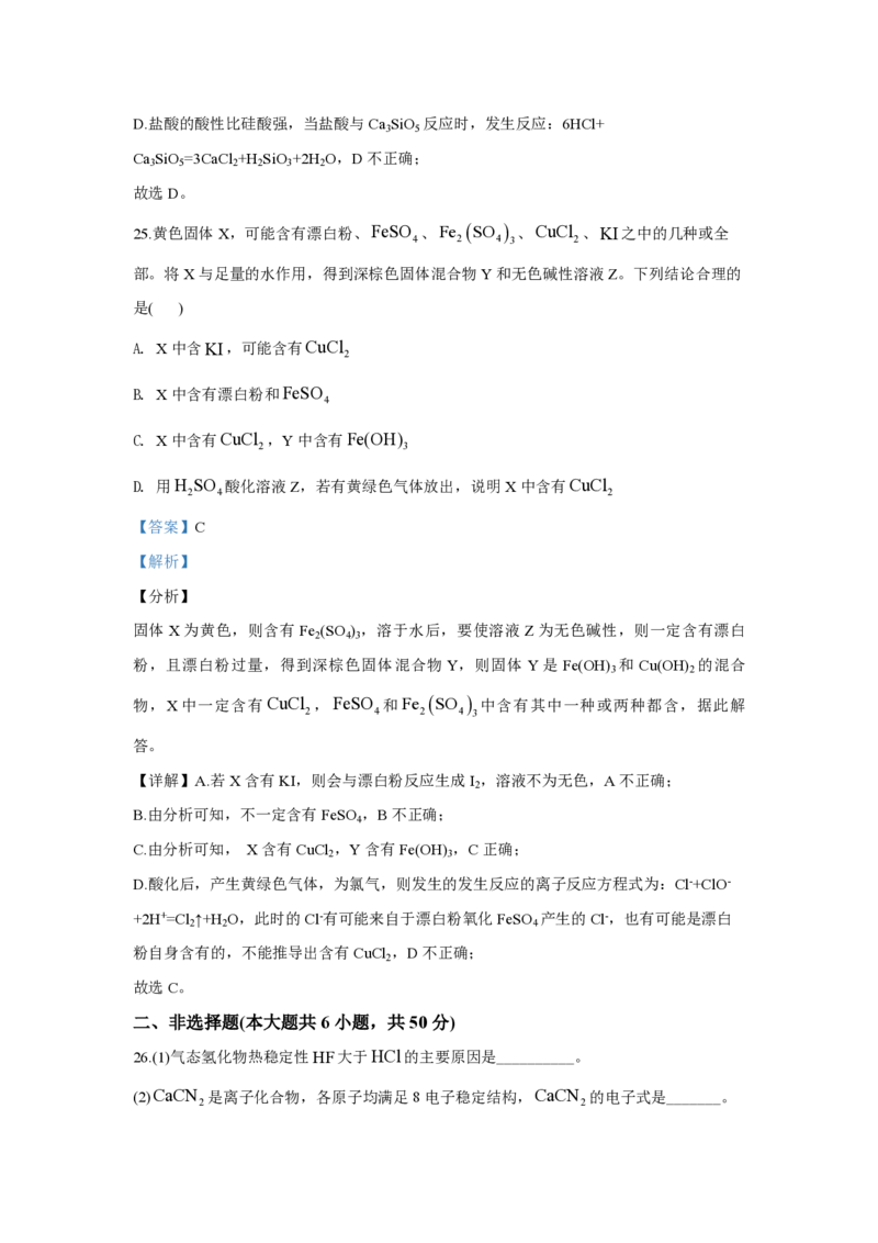 2020年浙江省高考化学7月（解析版）_全国卷+地方卷_5.化学_1.化学高考真题试卷_2008-2020年_地方卷_浙江高考化学2008-2021_A4word版_PDF版（赠送）