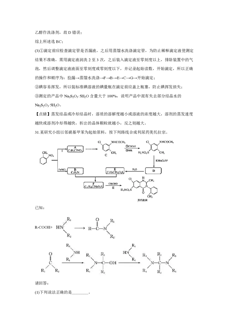 2020年浙江省高考化学7月（解析版）_全国卷+地方卷_5.化学_1.化学高考真题试卷_2008-2020年_地方卷_浙江高考化学2008-2021_A4word版_PDF版（赠送）