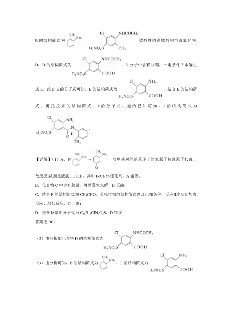 2020年浙江省高考化学7月（解析版）_全国卷+地方卷_5.化学_1.化学高考真题试卷_2008-2020年_地方卷_浙江高考化学2008-2021_A4word版_PDF版（赠送）