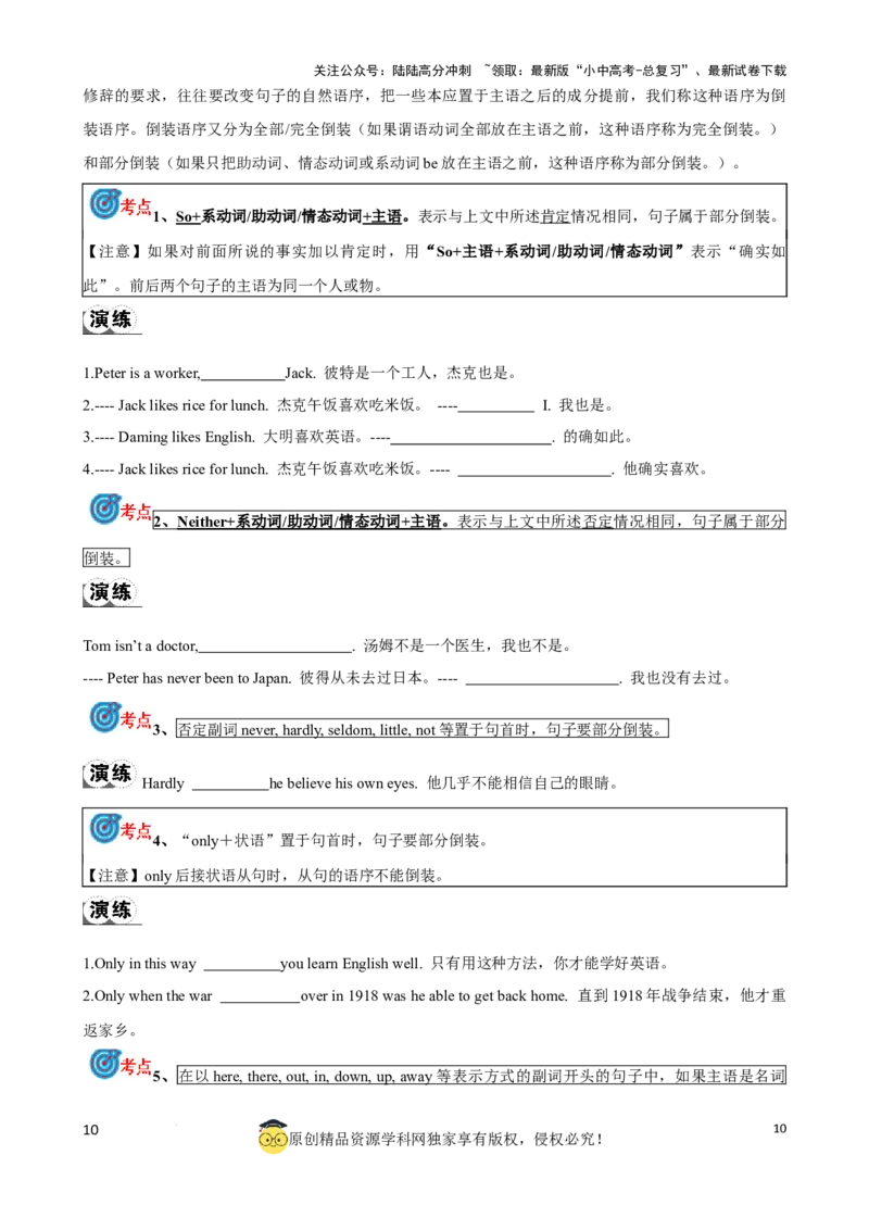 专题12.主谓一致和倒装句考点聚焦和精讲（原卷版）_02中考总复习（2026版更新中）_03-英语-中考总复习_2024年中考复习资料_一轮复习_备战2024年中考英语一轮复习考点帮（全国通用）