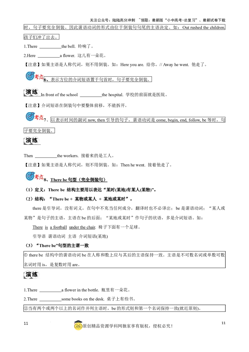 专题12.主谓一致和倒装句考点聚焦和精讲（原卷版）_02中考总复习（2026版更新中）_03-英语-中考总复习_2024年中考复习资料_一轮复习_备战2024年中考英语一轮复习考点帮（全国通用）
