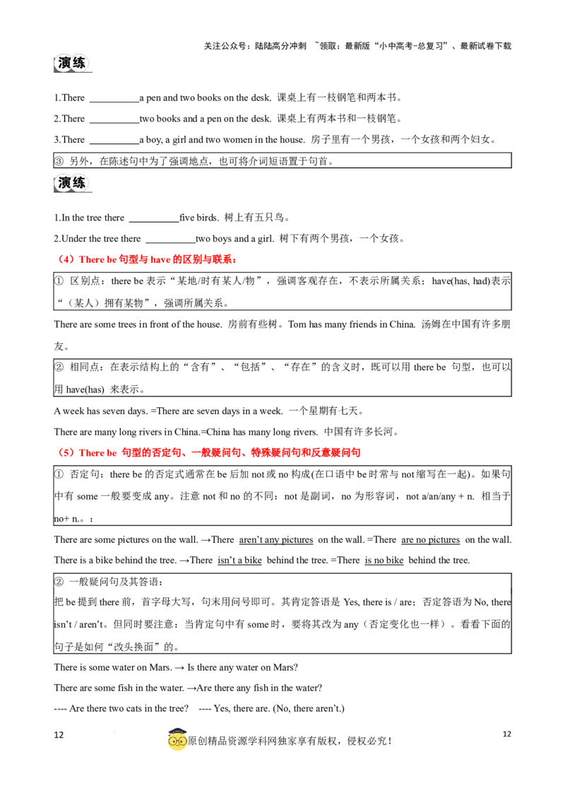 专题12.主谓一致和倒装句考点聚焦和精讲（原卷版）_02中考总复习（2026版更新中）_03-英语-中考总复习_2024年中考复习资料_一轮复习_备战2024年中考英语一轮复习考点帮（全国通用）