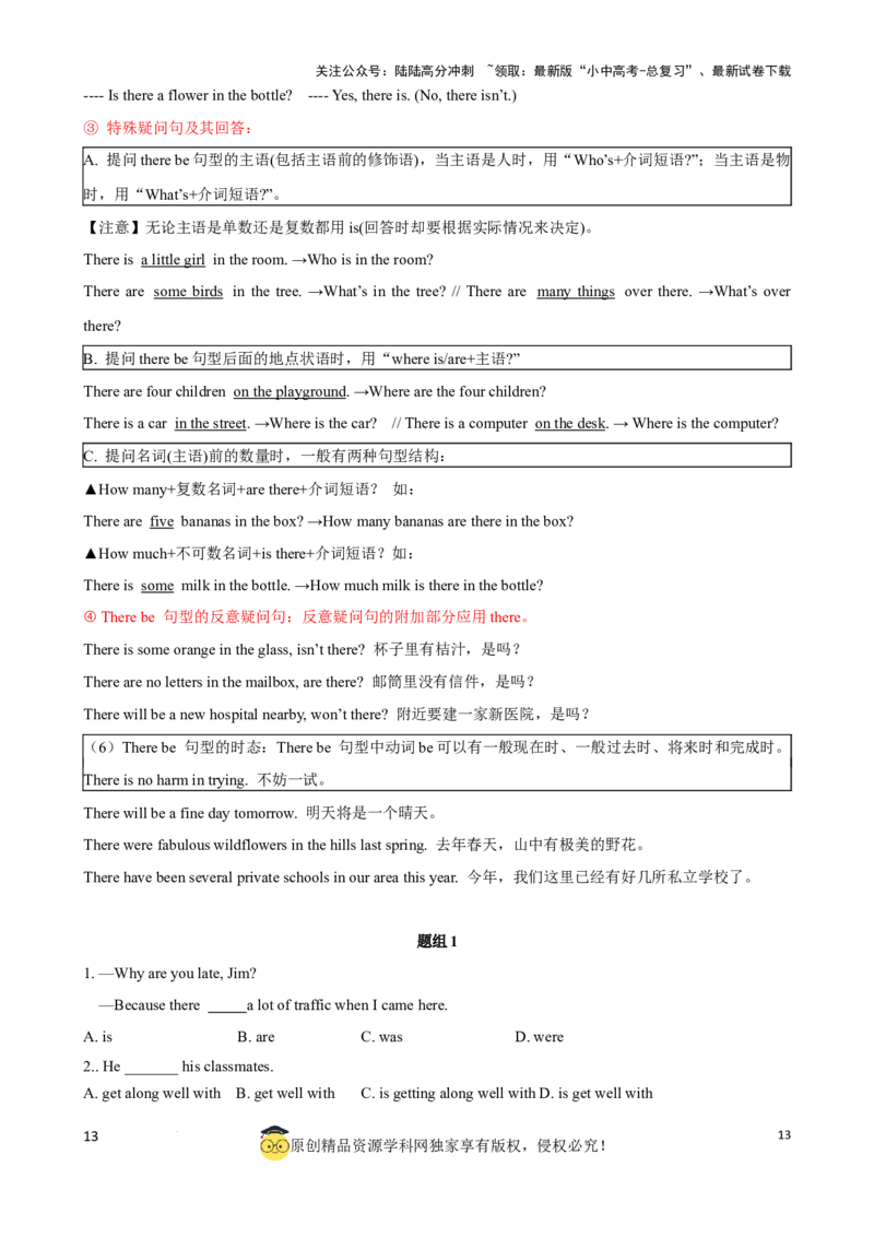 专题12.主谓一致和倒装句考点聚焦和精讲（原卷版）_02中考总复习（2026版更新中）_03-英语-中考总复习_2024年中考复习资料_一轮复习_备战2024年中考英语一轮复习考点帮（全国通用）