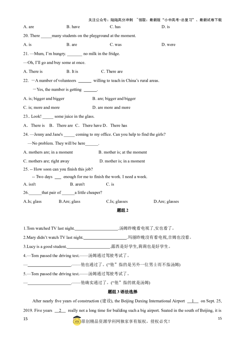 专题12.主谓一致和倒装句考点聚焦和精讲（原卷版）_02中考总复习（2026版更新中）_03-英语-中考总复习_2024年中考复习资料_一轮复习_备战2024年中考英语一轮复习考点帮（全国通用）