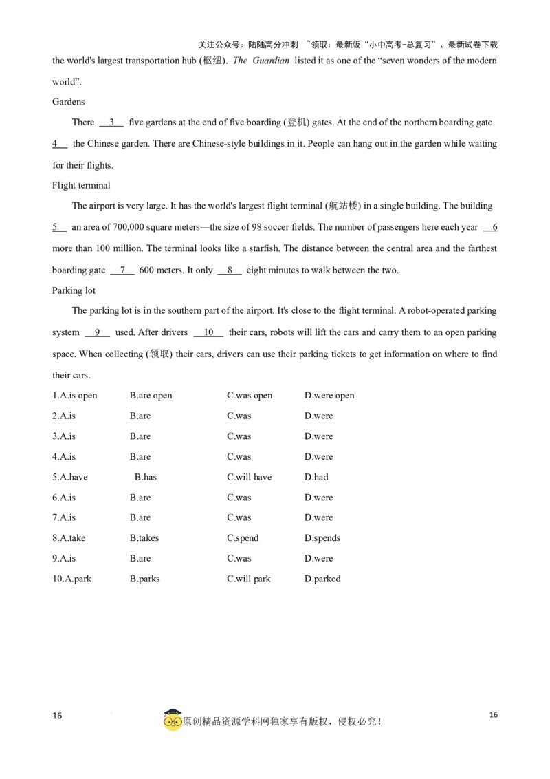 专题12.主谓一致和倒装句考点聚焦和精讲（原卷版）_02中考总复习（2026版更新中）_03-英语-中考总复习_2024年中考复习资料_一轮复习_备战2024年中考英语一轮复习考点帮（全国通用）