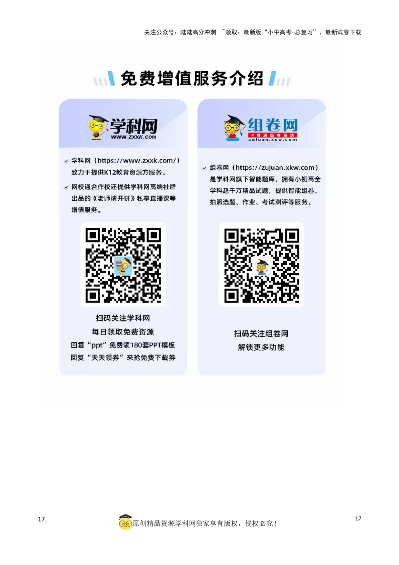 专题12.主谓一致和倒装句考点聚焦和精讲（原卷版）_02中考总复习（2026版更新中）_03-英语-中考总复习_2024年中考复习资料_一轮复习_备战2024年中考英语一轮复习考点帮（全国通用）