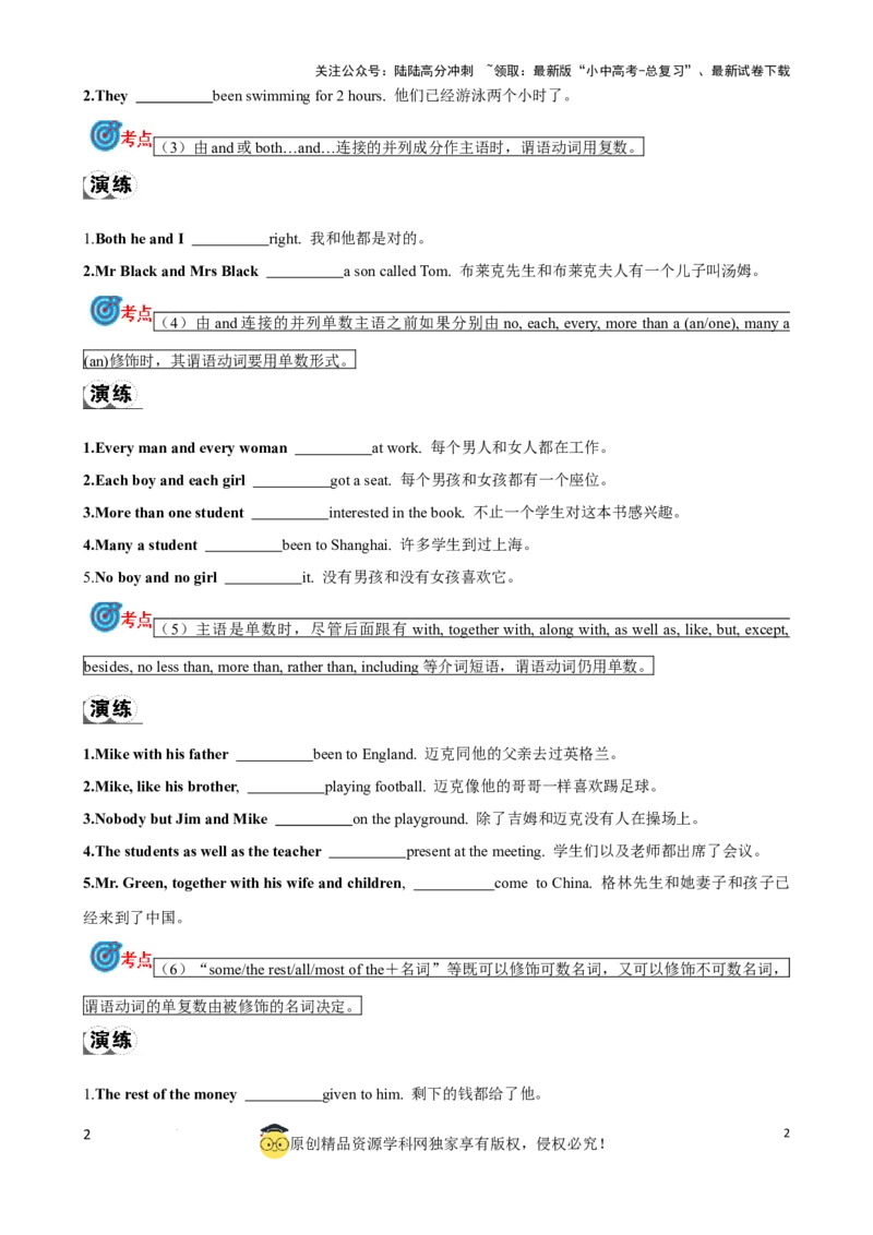 专题12.主谓一致和倒装句考点聚焦和精讲（原卷版）_02中考总复习（2026版更新中）_03-英语-中考总复习_2024年中考复习资料_一轮复习_备战2024年中考英语一轮复习考点帮（全国通用）