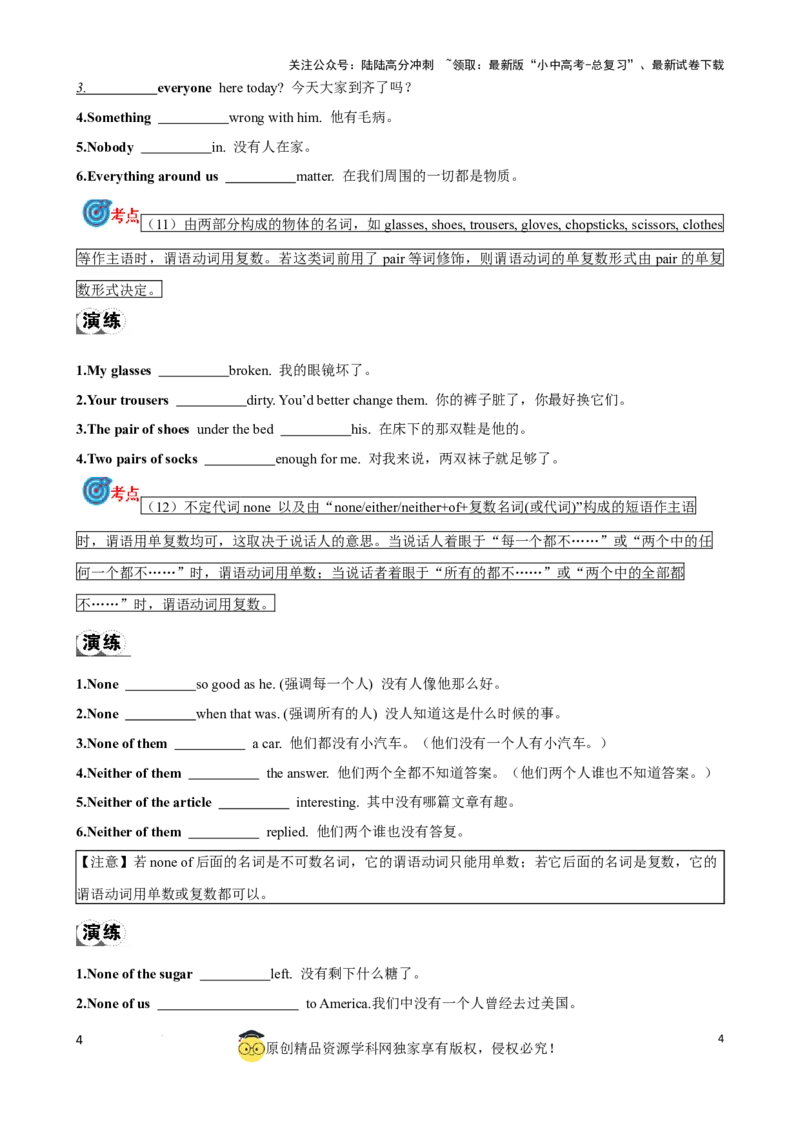 专题12.主谓一致和倒装句考点聚焦和精讲（原卷版）_02中考总复习（2026版更新中）_03-英语-中考总复习_2024年中考复习资料_一轮复习_备战2024年中考英语一轮复习考点帮（全国通用）
