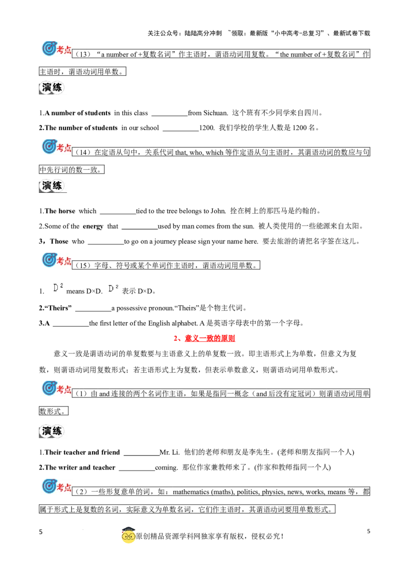 专题12.主谓一致和倒装句考点聚焦和精讲（原卷版）_02中考总复习（2026版更新中）_03-英语-中考总复习_2024年中考复习资料_一轮复习_备战2024年中考英语一轮复习考点帮（全国通用）
