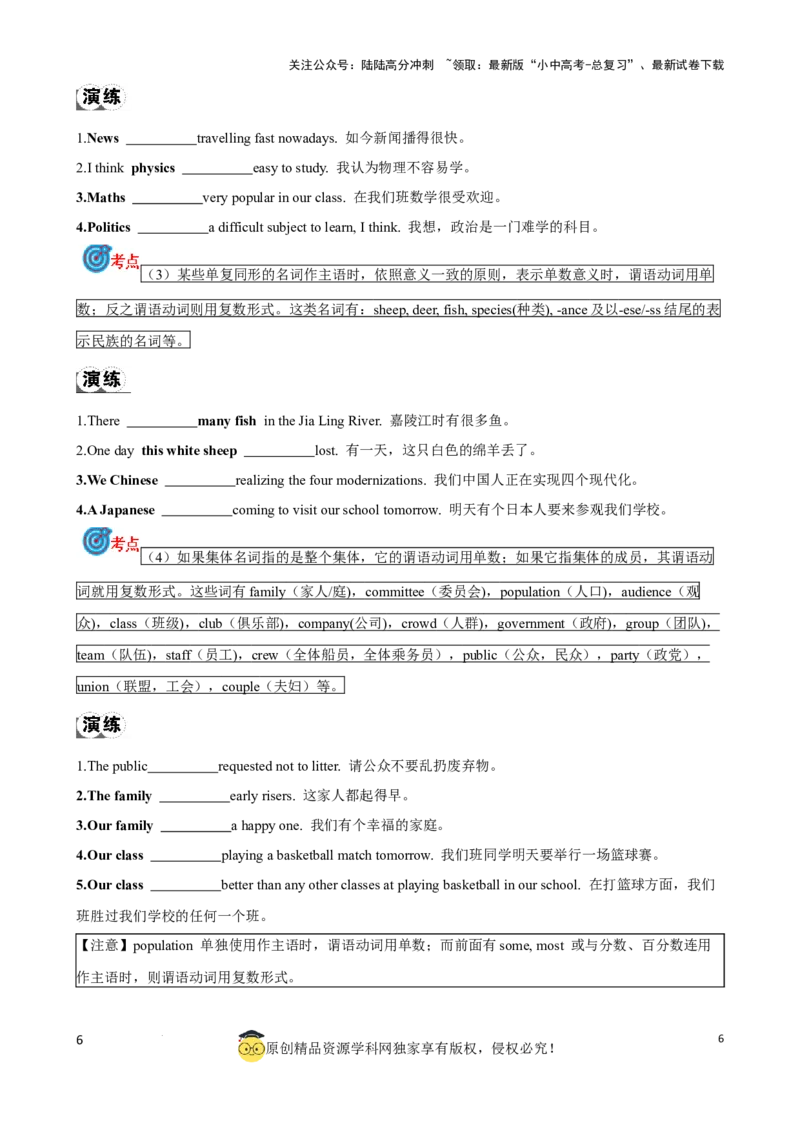 专题12.主谓一致和倒装句考点聚焦和精讲（原卷版）_02中考总复习（2026版更新中）_03-英语-中考总复习_2024年中考复习资料_一轮复习_备战2024年中考英语一轮复习考点帮（全国通用）