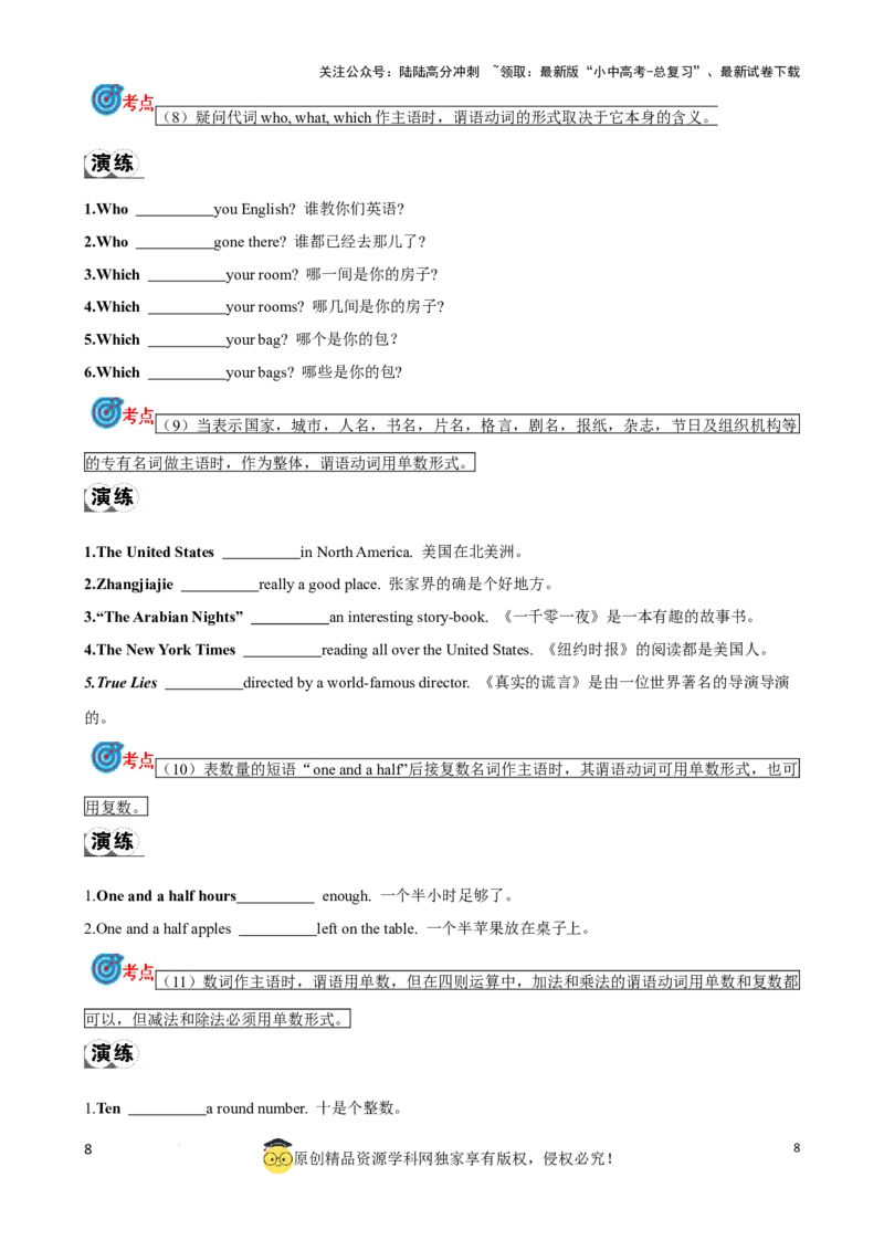 专题12.主谓一致和倒装句考点聚焦和精讲（原卷版）_02中考总复习（2026版更新中）_03-英语-中考总复习_2024年中考复习资料_一轮复习_备战2024年中考英语一轮复习考点帮（全国通用）