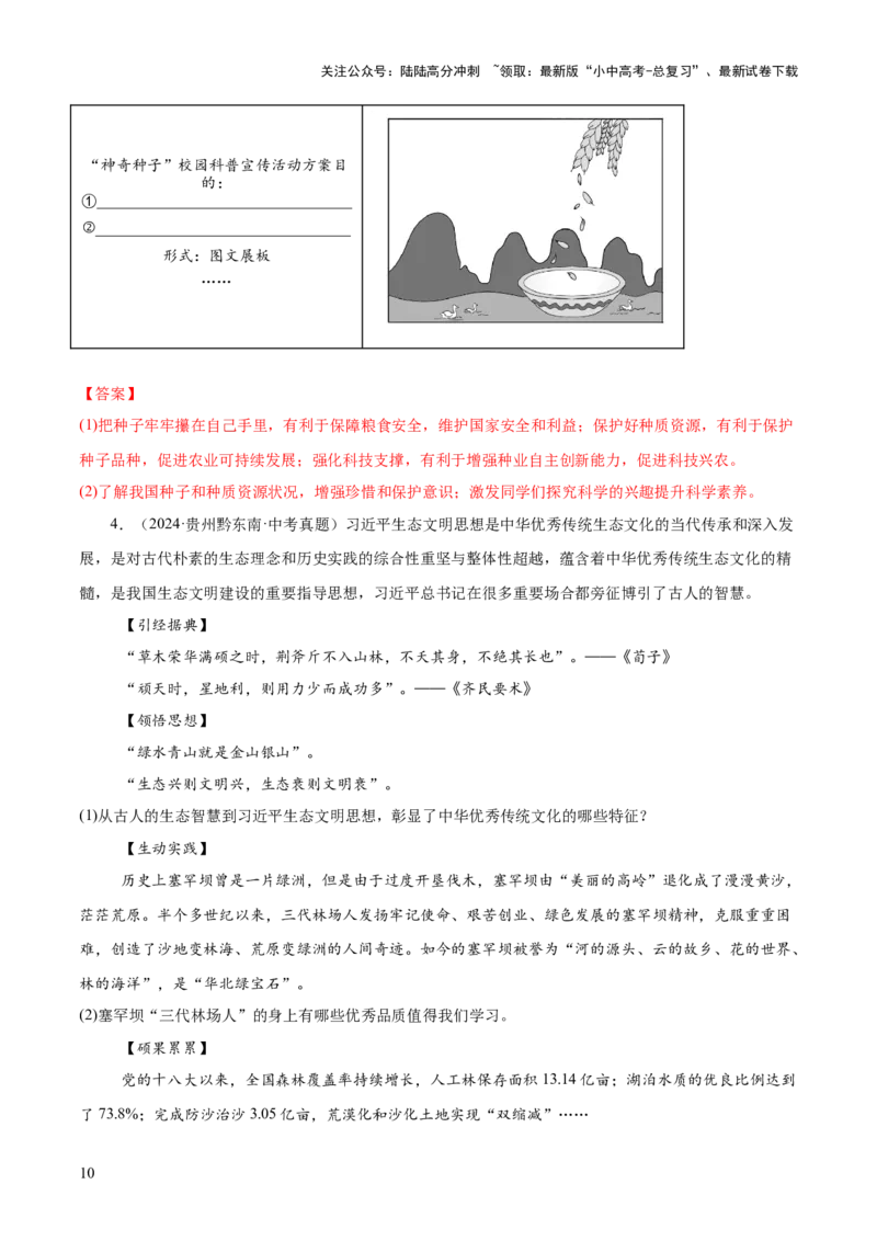 专题11主观题答题技巧（活动探究型）（解析版）_02中考总复习（2026版更新中）_07-道法-中考总复习_2025中考复习资料_2025年中考道德与法治答题方法模板