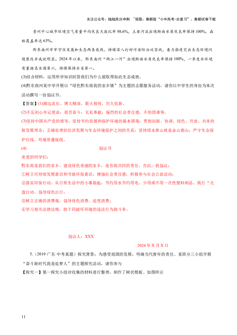 专题11主观题答题技巧（活动探究型）（解析版）_02中考总复习（2026版更新中）_07-道法-中考总复习_2025中考复习资料_2025年中考道德与法治答题方法模板