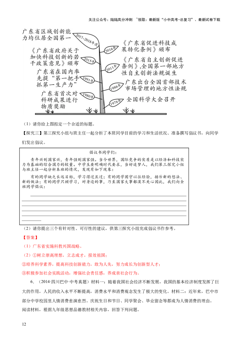 专题11主观题答题技巧（活动探究型）（解析版）_02中考总复习（2026版更新中）_07-道法-中考总复习_2025中考复习资料_2025年中考道德与法治答题方法模板
