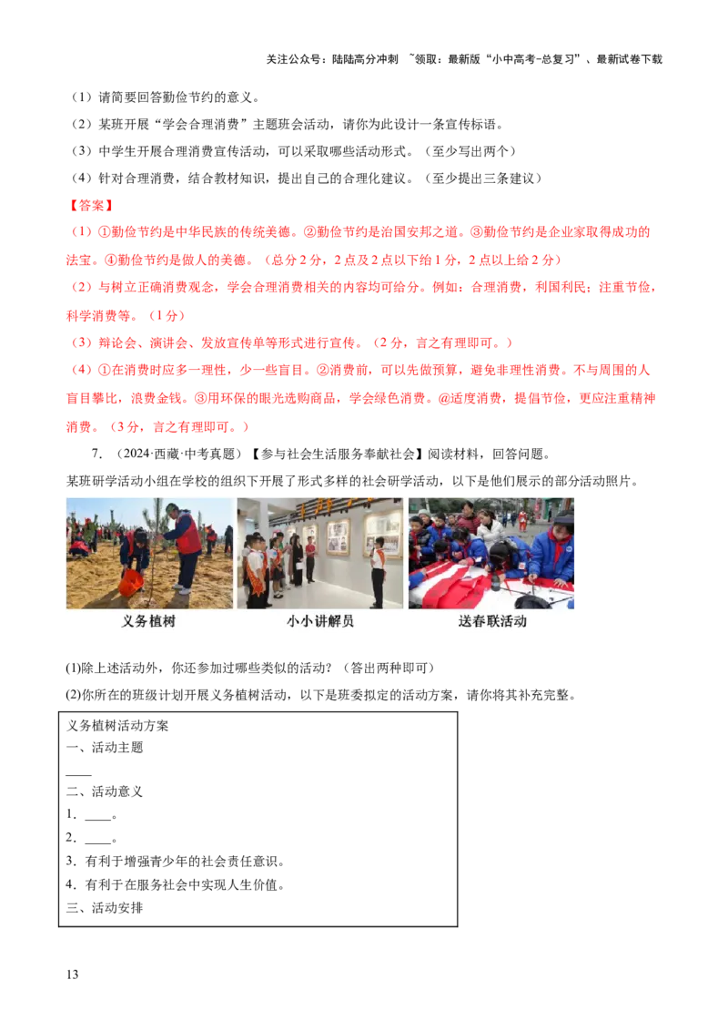 专题11主观题答题技巧（活动探究型）（解析版）_02中考总复习（2026版更新中）_07-道法-中考总复习_2025中考复习资料_2025年中考道德与法治答题方法模板