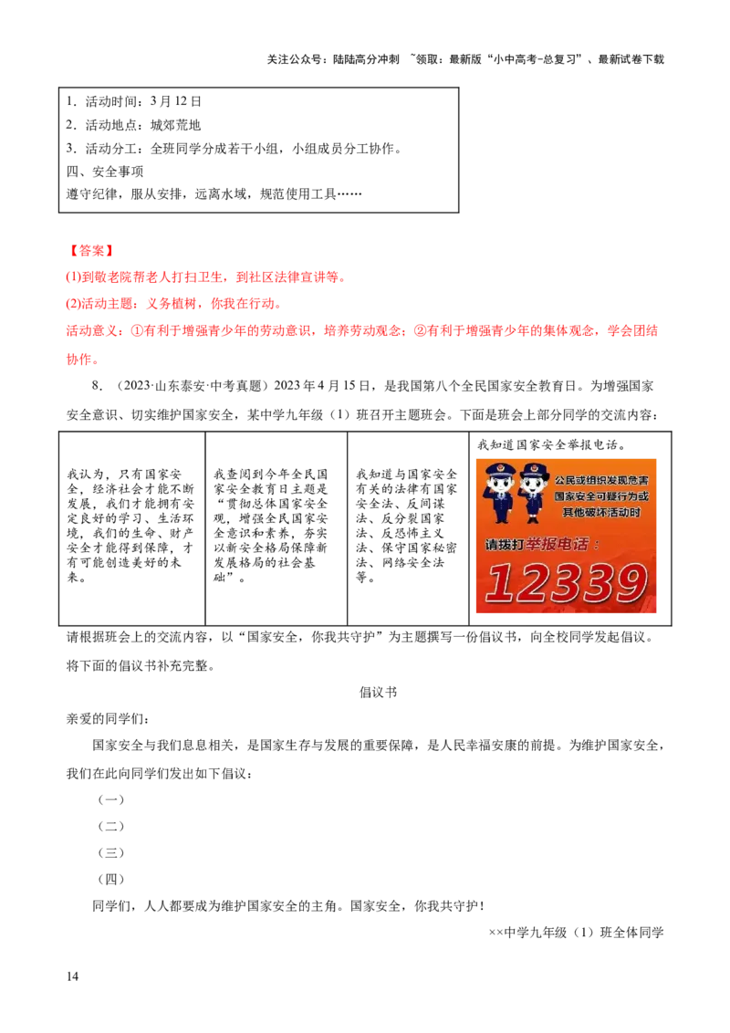 专题11主观题答题技巧（活动探究型）（解析版）_02中考总复习（2026版更新中）_07-道法-中考总复习_2025中考复习资料_2025年中考道德与法治答题方法模板