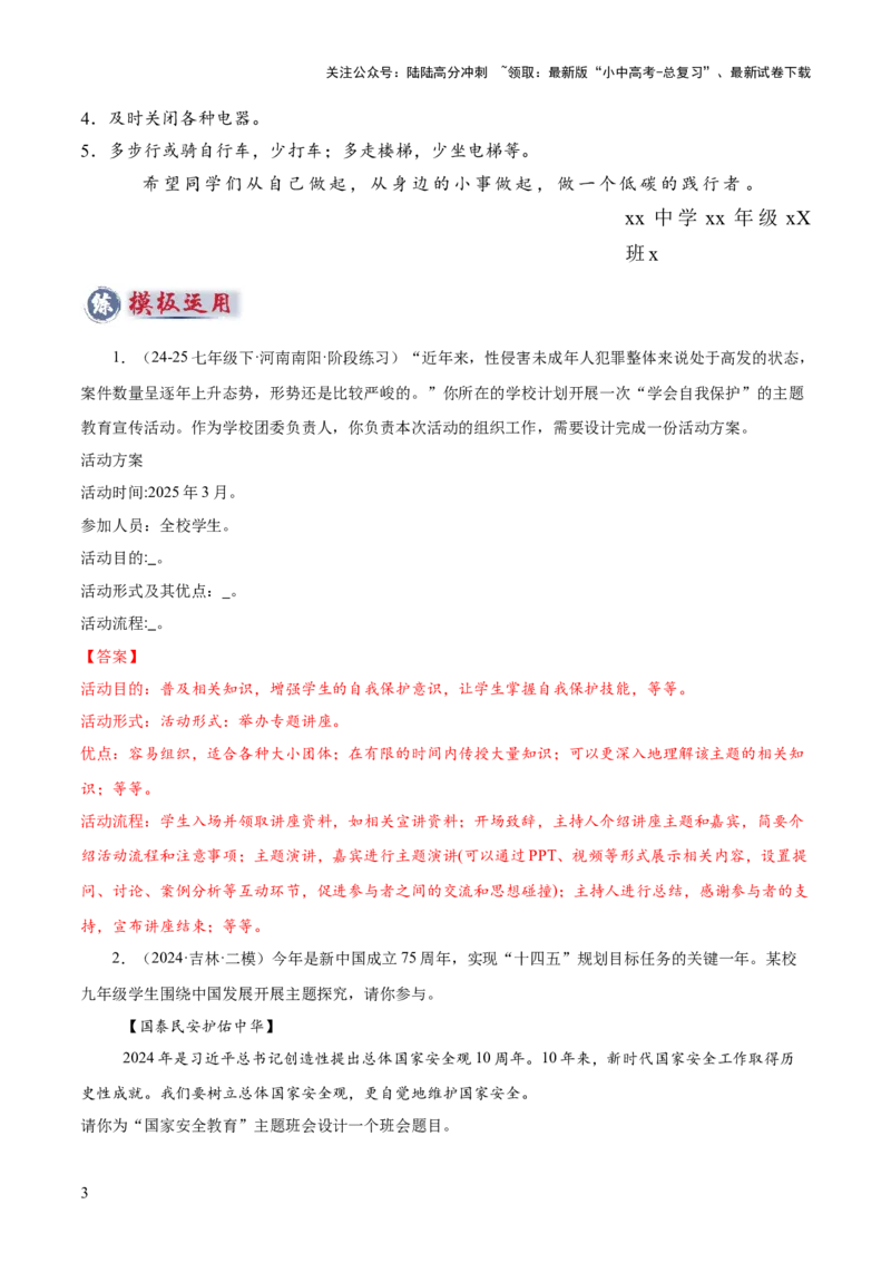 专题11主观题答题技巧（活动探究型）（解析版）_02中考总复习（2026版更新中）_07-道法-中考总复习_2025中考复习资料_2025年中考道德与法治答题方法模板