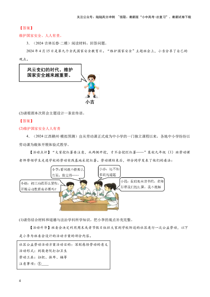 专题11主观题答题技巧（活动探究型）（解析版）_02中考总复习（2026版更新中）_07-道法-中考总复习_2025中考复习资料_2025年中考道德与法治答题方法模板