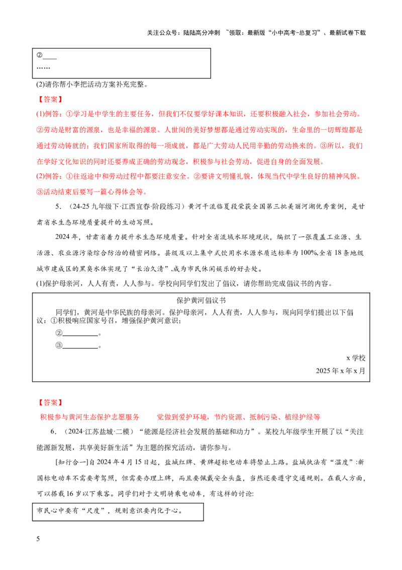 专题11主观题答题技巧（活动探究型）（解析版）_02中考总复习（2026版更新中）_07-道法-中考总复习_2025中考复习资料_2025年中考道德与法治答题方法模板