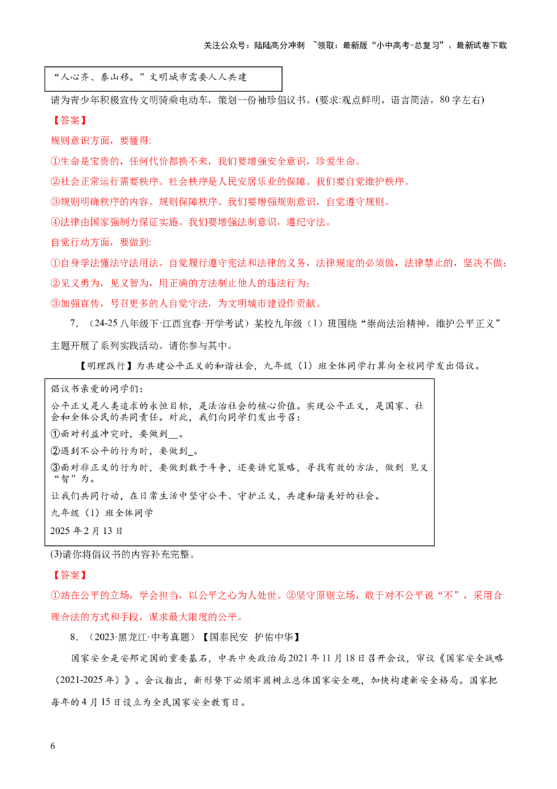 专题11主观题答题技巧（活动探究型）（解析版）_02中考总复习（2026版更新中）_07-道法-中考总复习_2025中考复习资料_2025年中考道德与法治答题方法模板