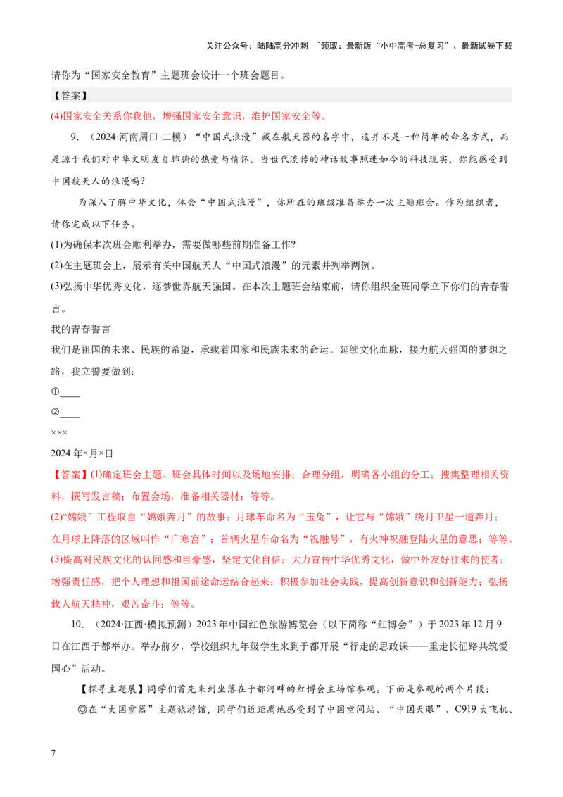 专题11主观题答题技巧（活动探究型）（解析版）_02中考总复习（2026版更新中）_07-道法-中考总复习_2025中考复习资料_2025年中考道德与法治答题方法模板