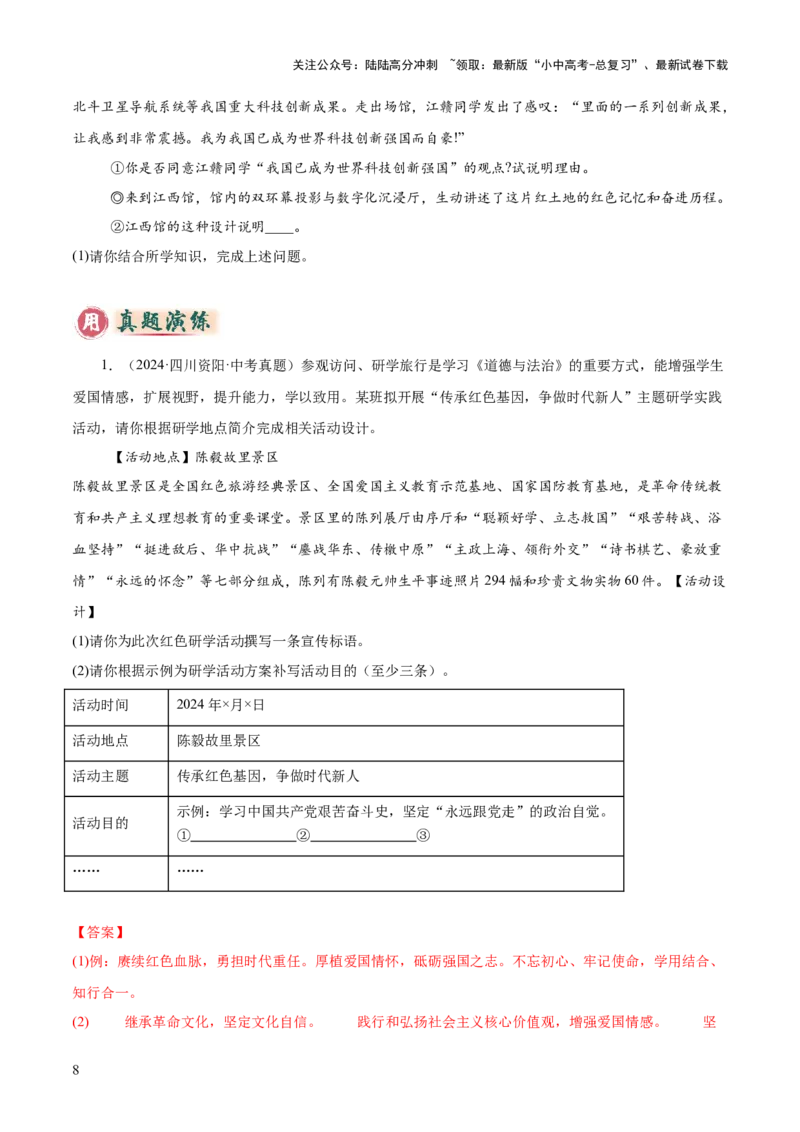 专题11主观题答题技巧（活动探究型）（解析版）_02中考总复习（2026版更新中）_07-道法-中考总复习_2025中考复习资料_2025年中考道德与法治答题方法模板