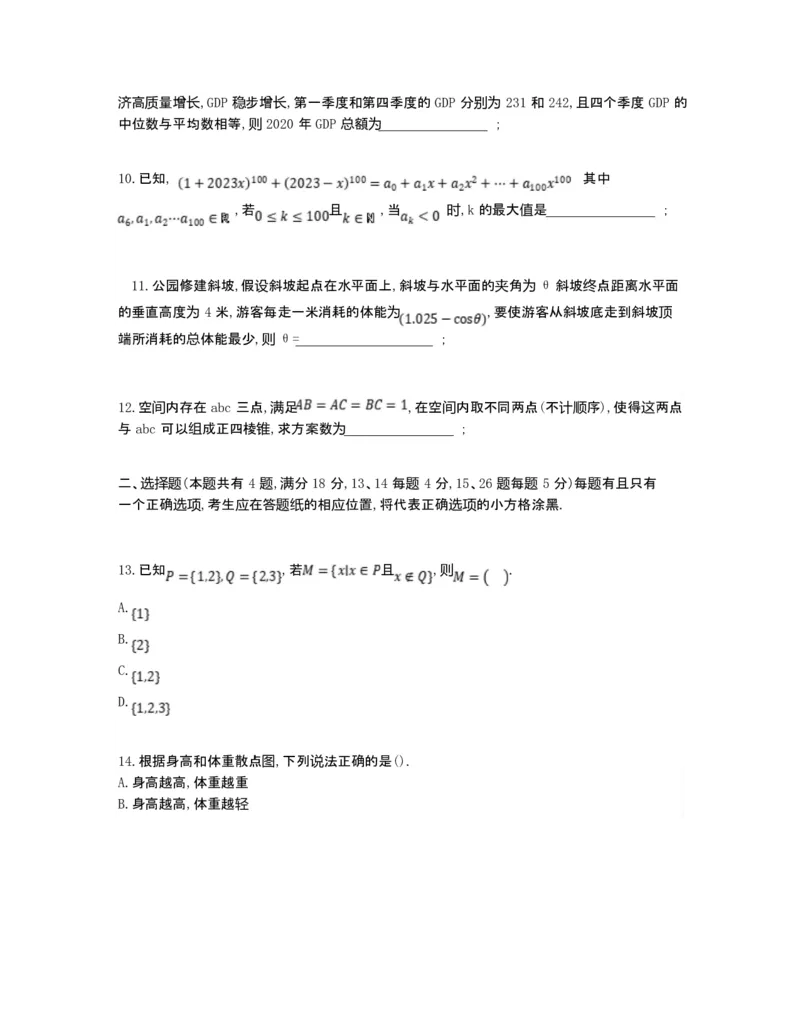 2023年上海高考数学真题及答案_全国卷+地方卷_2.数学_1.数学高考真题试卷_2023年高考-数学_2023年上海自主命题（春+秋）