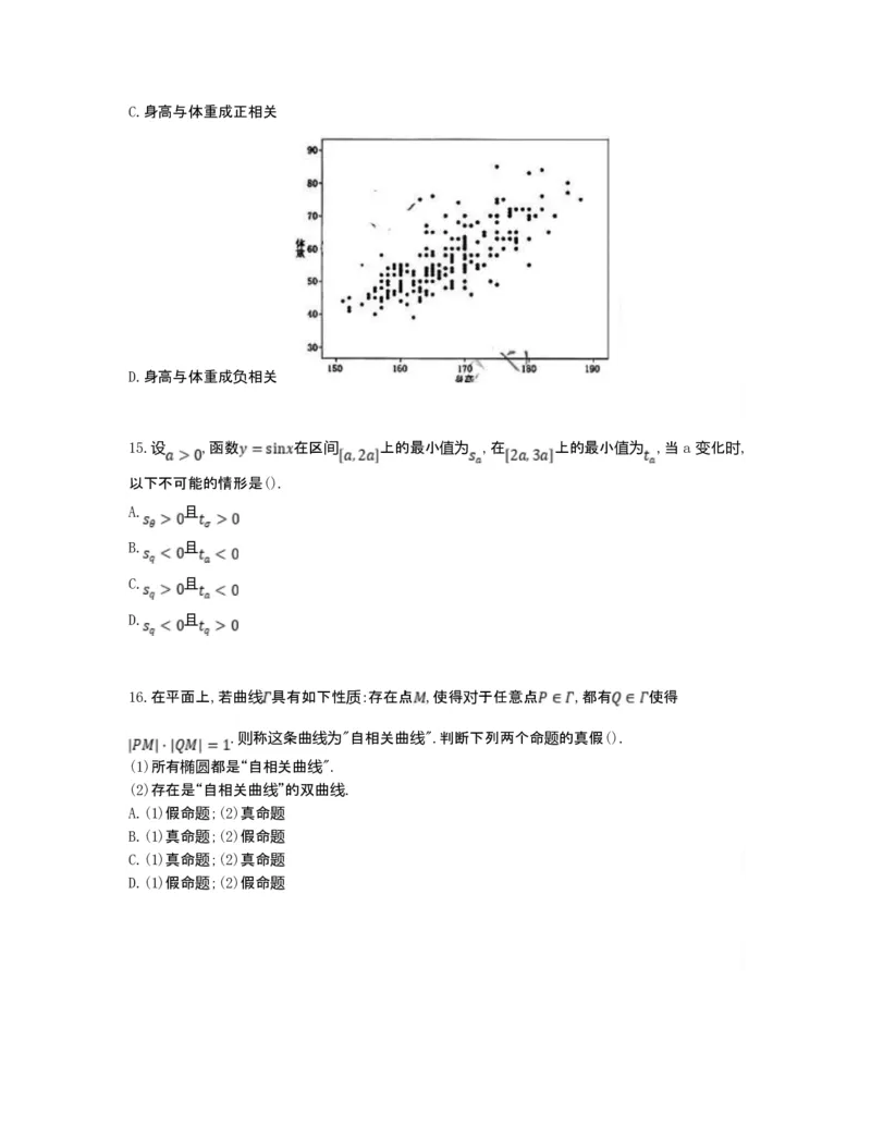 2023年上海高考数学真题及答案_全国卷+地方卷_2.数学_1.数学高考真题试卷_2023年高考-数学_2023年上海自主命题（春+秋）