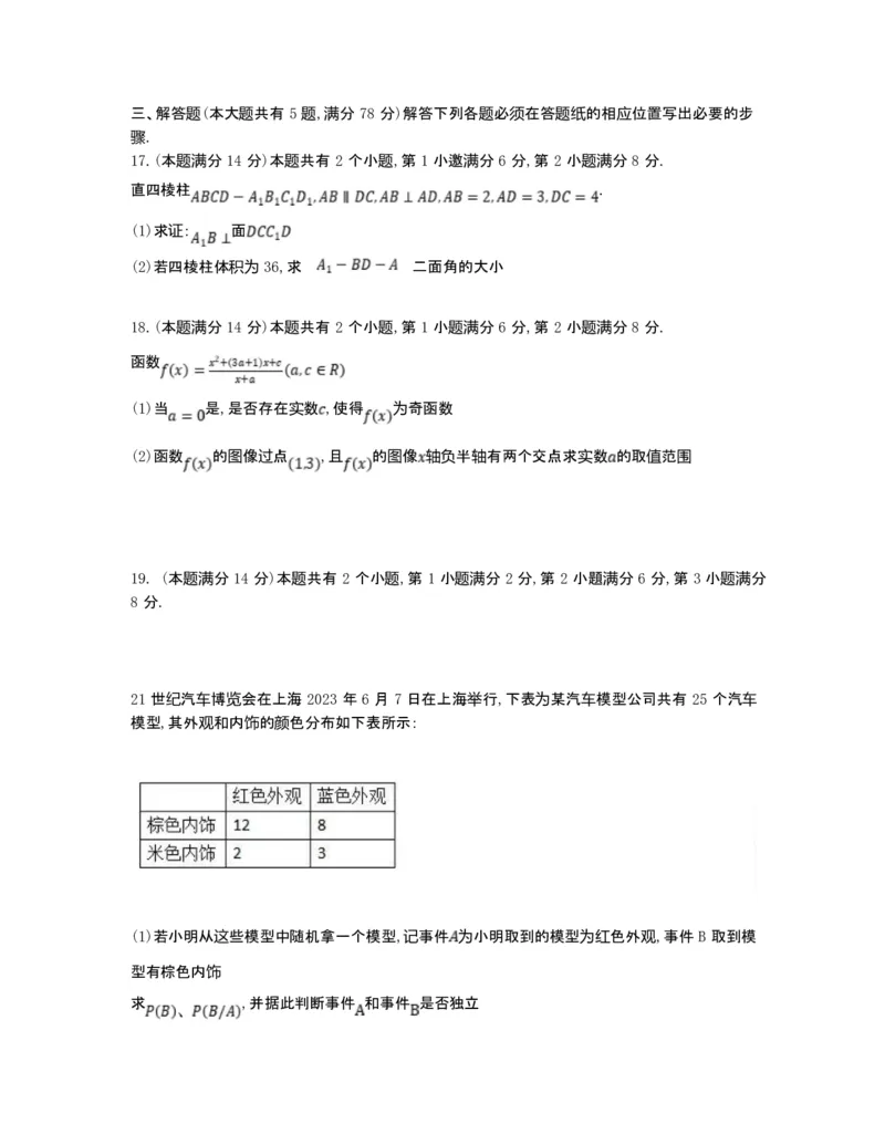 2023年上海高考数学真题及答案_全国卷+地方卷_2.数学_1.数学高考真题试卷_2023年高考-数学_2023年上海自主命题（春+秋）