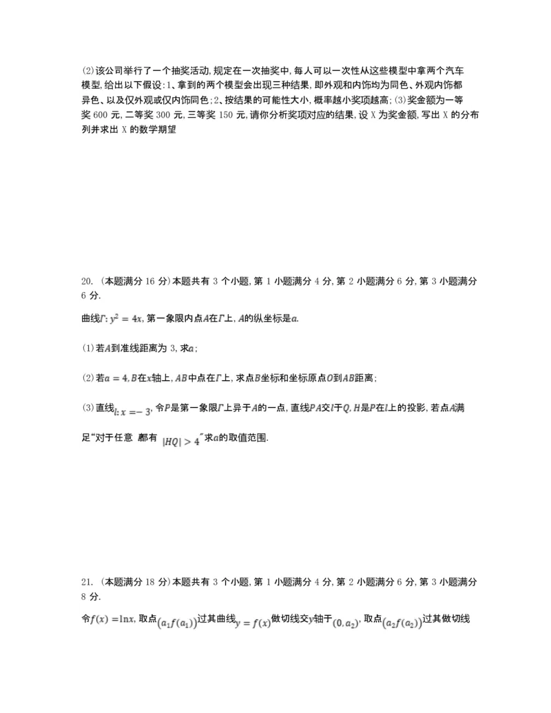 2023年上海高考数学真题及答案_全国卷+地方卷_2.数学_1.数学高考真题试卷_2023年高考-数学_2023年上海自主命题（春+秋）