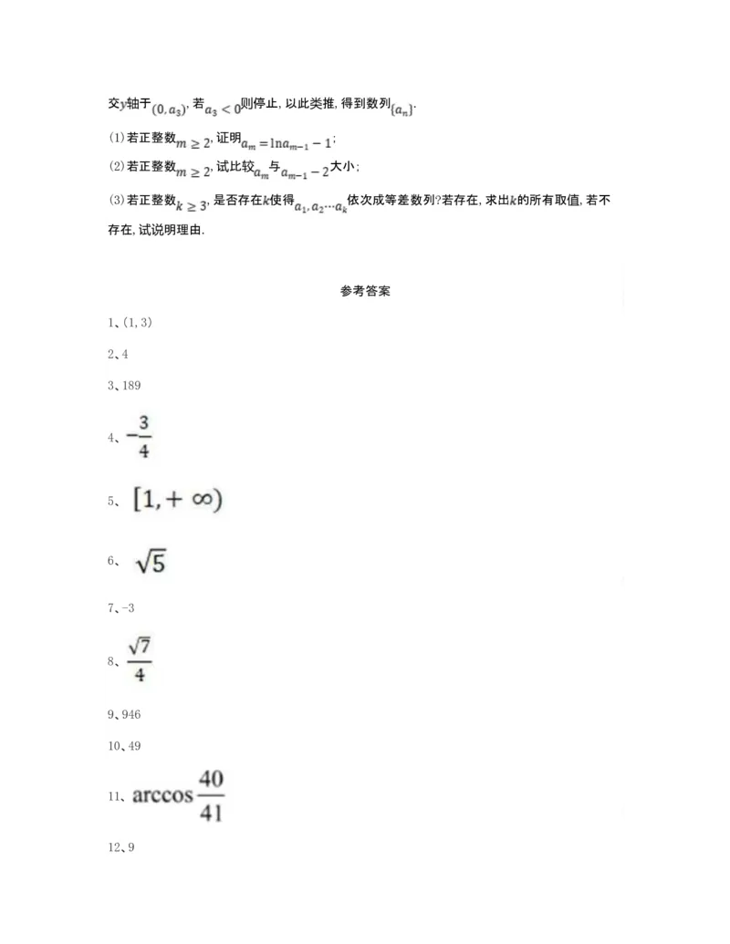 2023年上海高考数学真题及答案_全国卷+地方卷_2.数学_1.数学高考真题试卷_2023年高考-数学_2023年上海自主命题（春+秋）