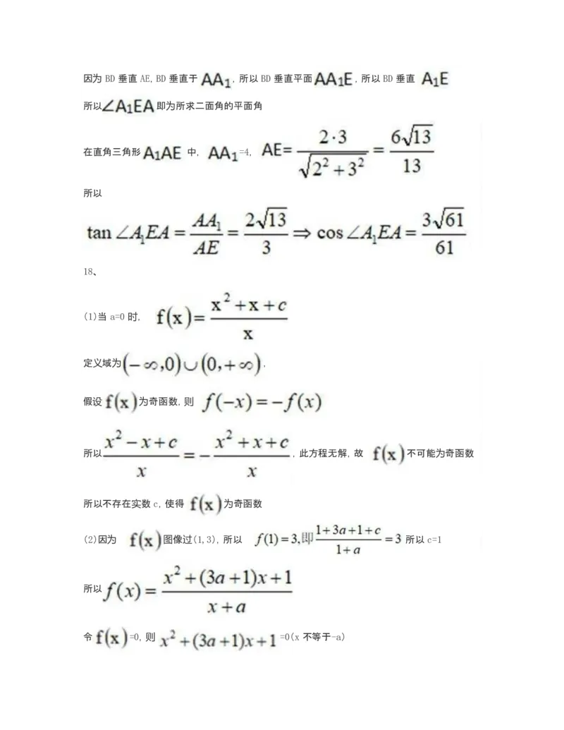 2023年上海高考数学真题及答案_全国卷+地方卷_2.数学_1.数学高考真题试卷_2023年高考-数学_2023年上海自主命题（春+秋）