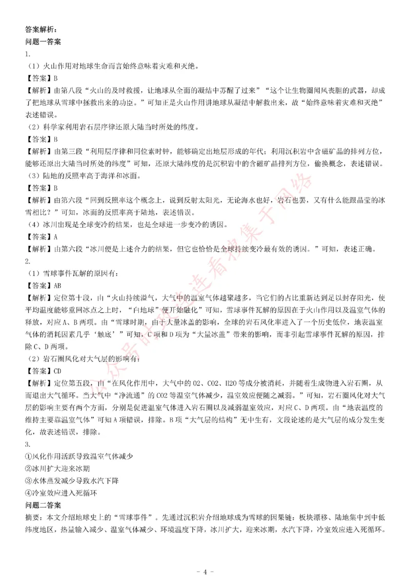 2017年上半年全国事业单位联考C类《综合应用能力》题（云南湖北安徽贵州宁夏广西青海内蒙古）_26事业职测+综合_闲鱼2026事业单位职测+综合_职测+综合真题合集ABCDE_A类-综合管理_203