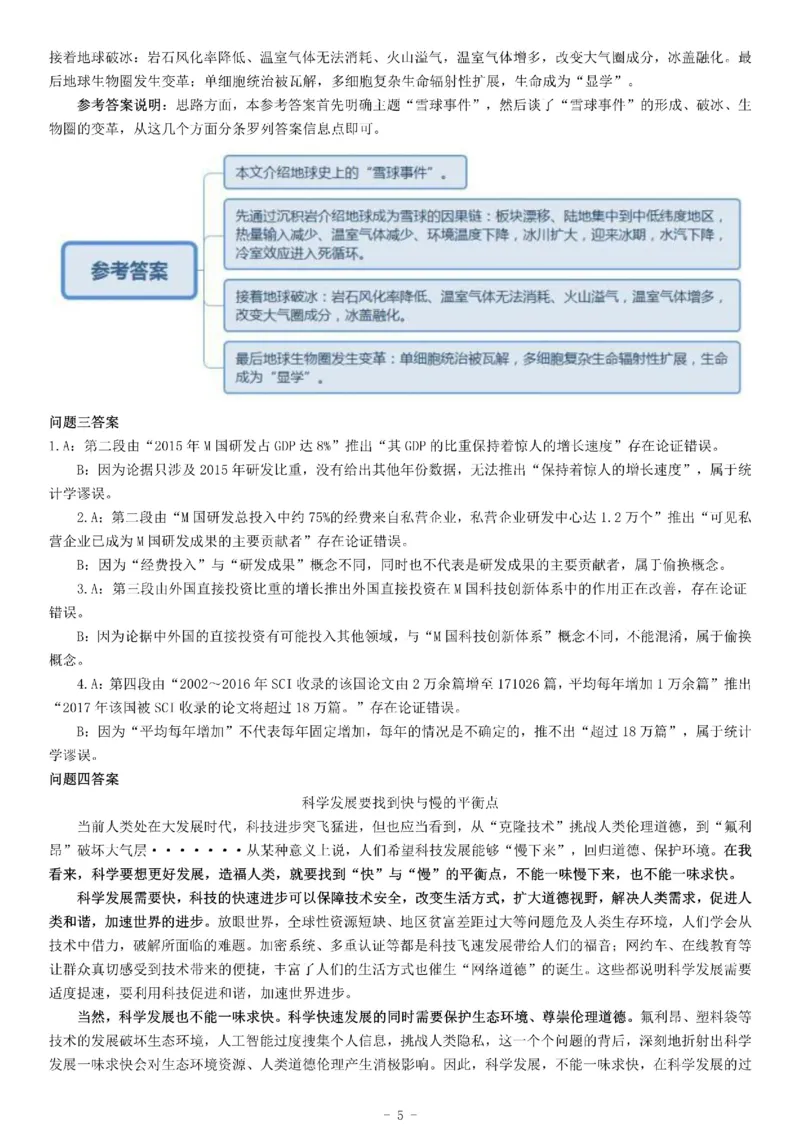 2017年上半年全国事业单位联考C类《综合应用能力》题（云南湖北安徽贵州宁夏广西青海内蒙古）_26事业职测+综合_闲鱼2026事业单位职测+综合_职测+综合真题合集ABCDE_A类-综合管理_203