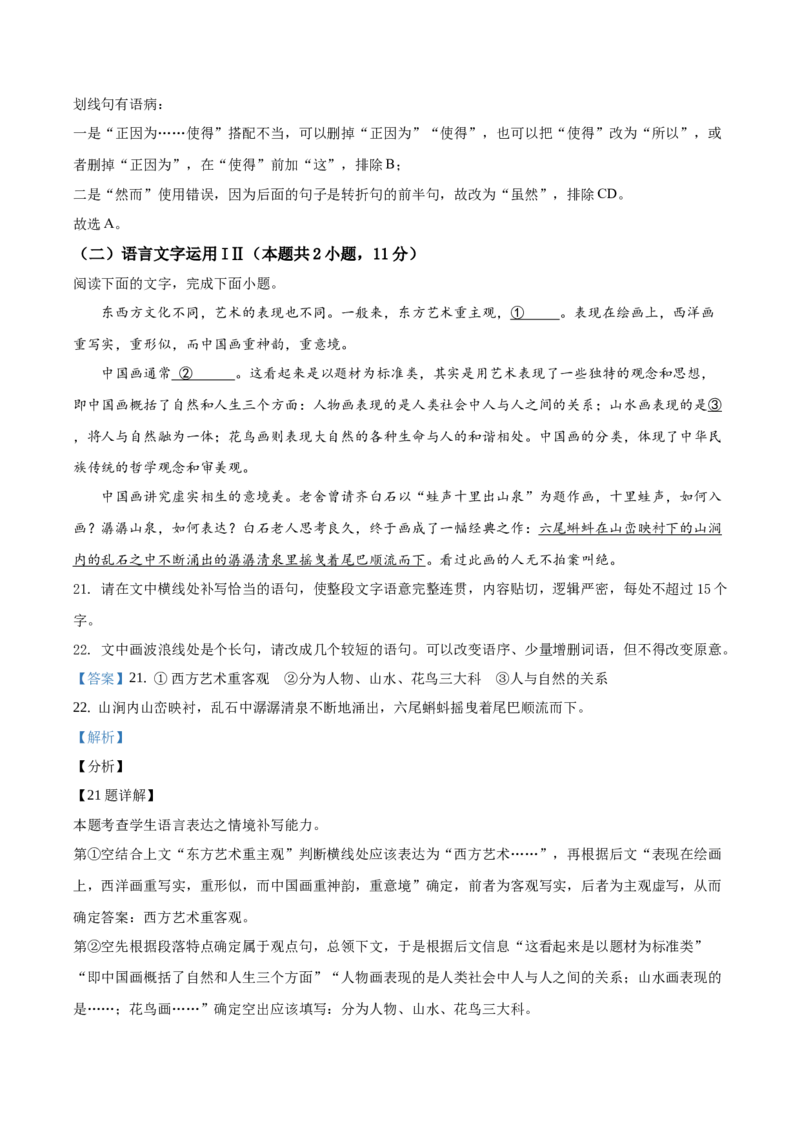 2021年新高考全国Ⅱ卷语文试题（解析版）_全国卷+地方卷_1.语文_1.语文高考真题试卷_2021年高考-语文_2021新高考Ⅱ卷-语文