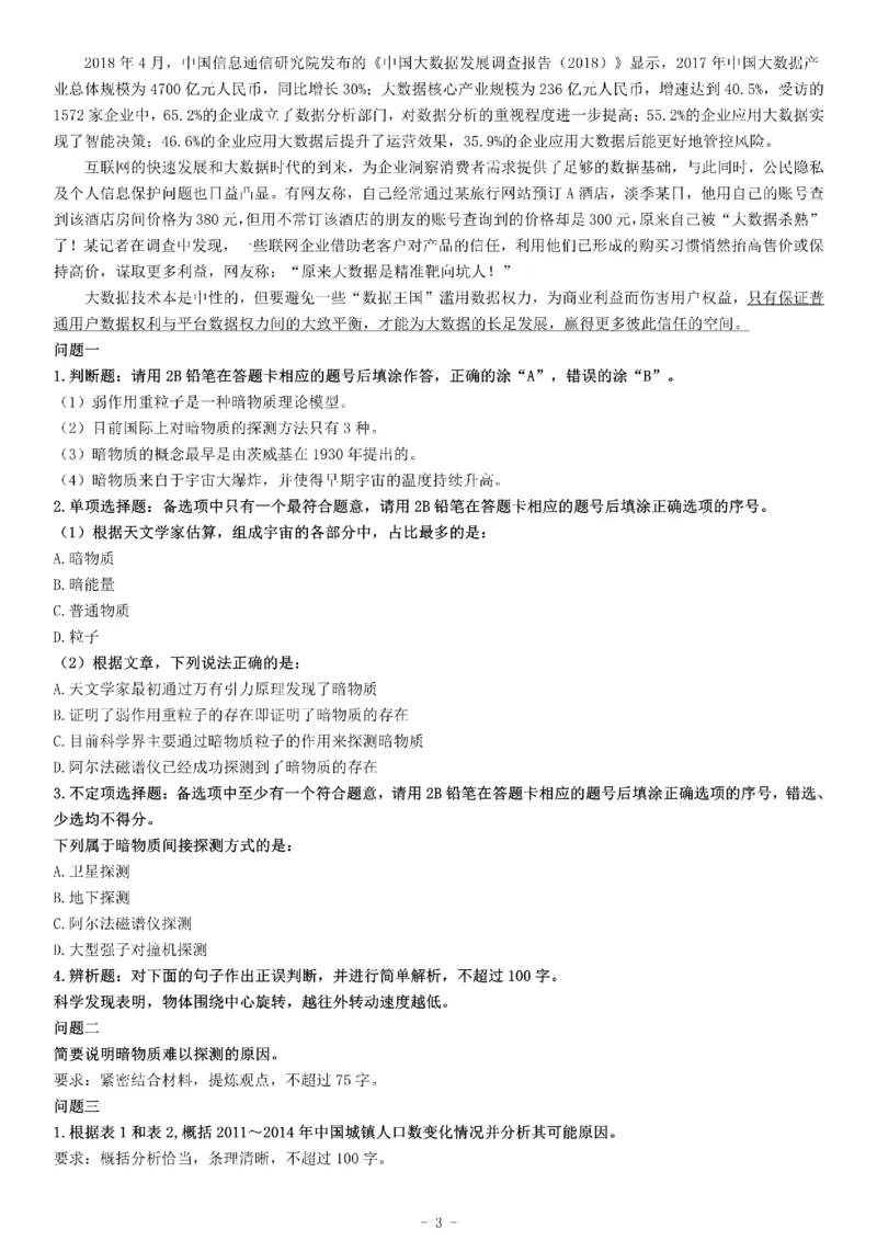 2018年下半年全国事业单位联考C类《综合应用能力》题（贵州青海）_26事业职测+综合_闲鱼2026事业单位职测+综合_职测+综合真题合集ABCDE_A类-综合管理_联考C类