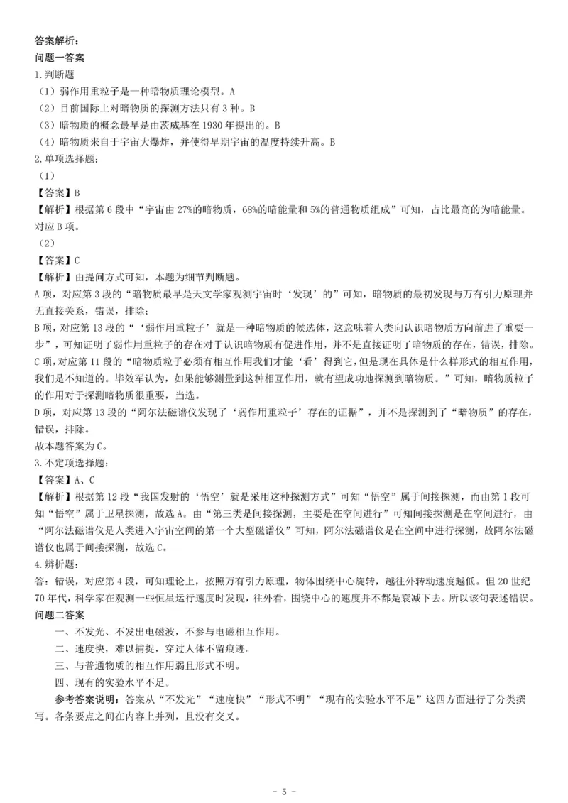 2018年下半年全国事业单位联考C类《综合应用能力》题（贵州青海）_26事业职测+综合_闲鱼2026事业单位职测+综合_职测+综合真题合集ABCDE_A类-综合管理_联考C类